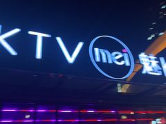-魅KTV·AI辅唱(福雷德广场店)