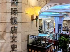 -上海国际饭店