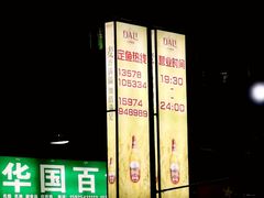 -杨合林啊兰烤鱼