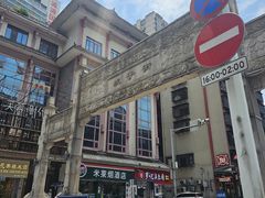 -老街鱼嘴巴(坡子街老店)