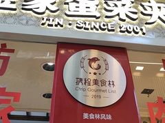 -老金家蛋菜夹馍(西安总店)