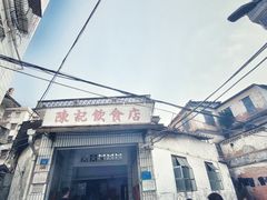 -陈记饮食店(菜园墩店)