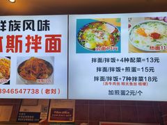 -朝鲜族拌面拌饭·佳木斯风味(砂之船店)