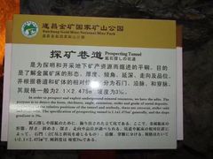 -遂昌金矿国家矿山公园