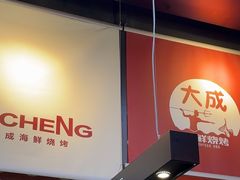 -大成海鲜烧烤·海鲜粥(安顺路店)