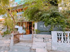 -时光花园(白鹭洲店)