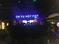 -大渝火锅(苏州西城永捷店)