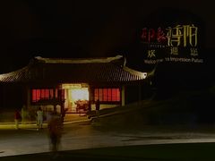 -印象普陀