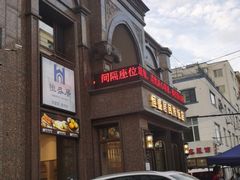 -恒盛居回族饭店