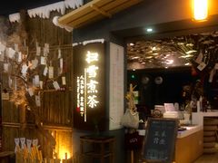 门面-扫雪煮茶(西村店)