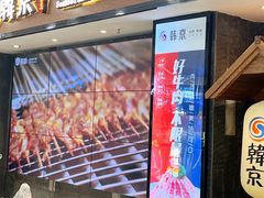 -韩京炭火烤肉自助料理(柯桥万达店)