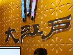 -大江户·温泉洗浴(浑南店)