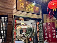 -御膳粥·牛乳粥底火锅·地道顺德菜(容桂店)