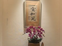 -宣和苑(华侨新村店)