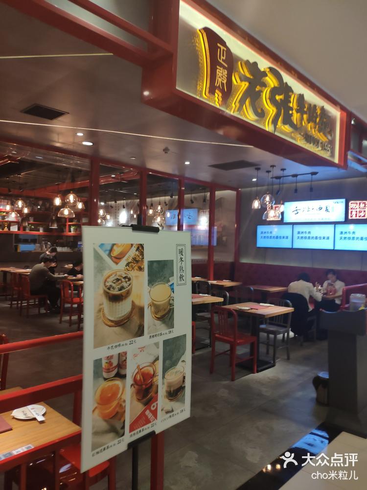 年会10 正殿老张牛肉面,源自台湾.天津-大众点评