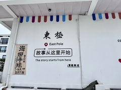-东极岛景区