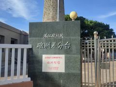 -硇洲岛旅游区
