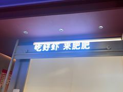 -肥肥虾庄·金牌油焖大虾(汉街SKP店)