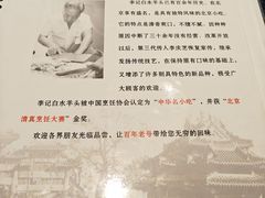 -老北京胡同味道二荤铺(酒仙桥店)