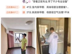 -绿色家缘甲醛治理公司(中关村店)