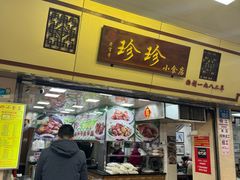-珍珍小食店(西华路店)