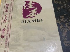 -佳美十大名菜  创于1992