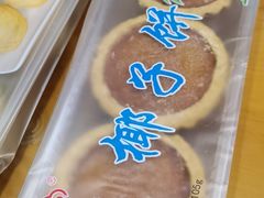椰子饼-阿吉仔(大元路店)