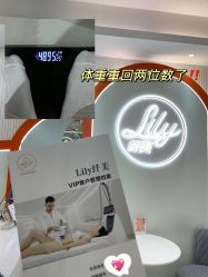 -Lily纤美·科技减脂中心