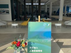 -上海宝诚尊悦宝马4S店(静安店)