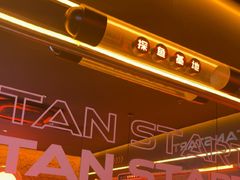 -探鱼·鲜青椒爽麻烤鱼(广州欣荣广场店)