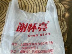 -谢怀亮芝麻茶