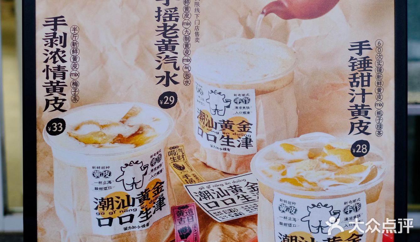 深圳探店|茶力小怪兽的首创潮汕黄皮茶来啦