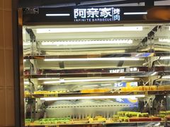 -阿亲家·韩式无限烤肉(春熙路店)