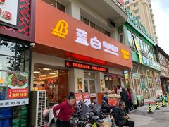 门面-蓝白自选餐厅(烟大店)