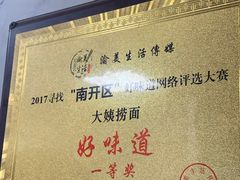 -大姨捞面(新安花园店)
