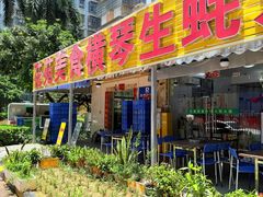 -花苑美食横琴生蚝火锅(拱北粤华路店)