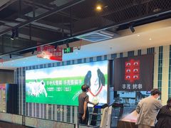 -丰茂烤串(全国首店)