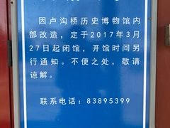 -卢沟桥文化旅游区