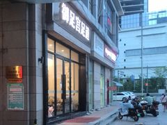 -御足宫影院式足道(平江万达店)