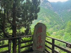 -雁荡山风景名胜区