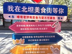 -净香园熟肉(北坦总店)
