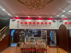 -华梅西餐厅(哈尔滨中央大街店)