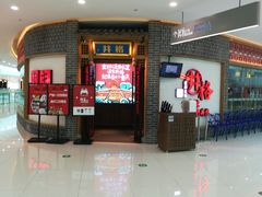 -井格重庆火锅(临平银泰城店)