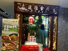 -建德食府·十八年建德菜(浙商财富中心店)