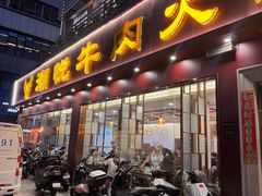 -潮悦牛肉火锅城(水贝店)