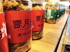 -霁月台现烤猪肉脯(万达茂店)