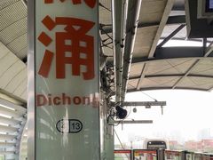 -低涌(地铁站)