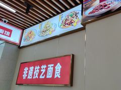 -青年路烩面馆(绿地世纪城店)
