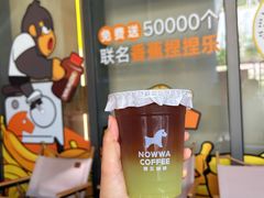 -NOWWA挪瓦咖啡(深圳之眼店)