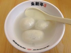 -朱新年·苏式汤团·面点(北寺塔店)
